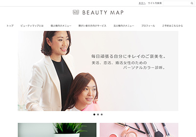 BEAUTY MAP制作事例へ