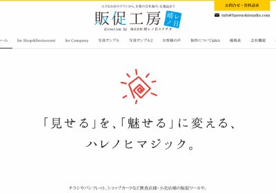 株式会社晴レノ日スタヂオ制作事例へ