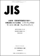 JIS規格資料の表紙